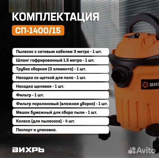 Пылесос Вихрь строительный новый