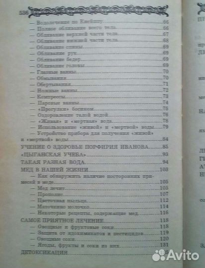 Целительные рецепты доктора Ужегова