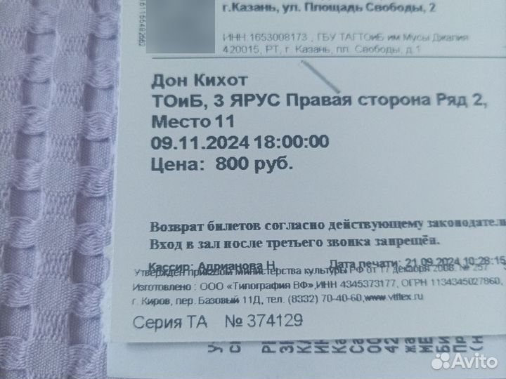 Балет Дон Кихот 9 ноября