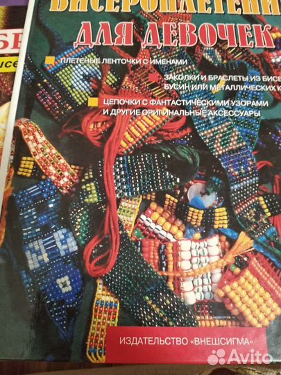 Книги для девочки по бисероплетению 1999г