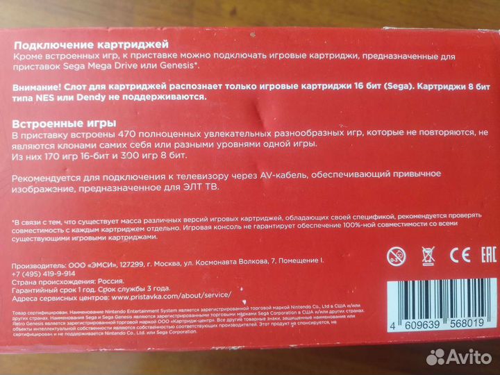 Игровая приставка