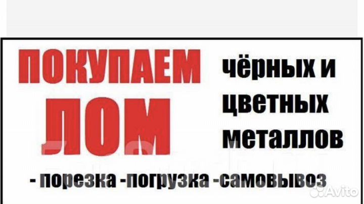 Сдать металлолом,скупка металлолома