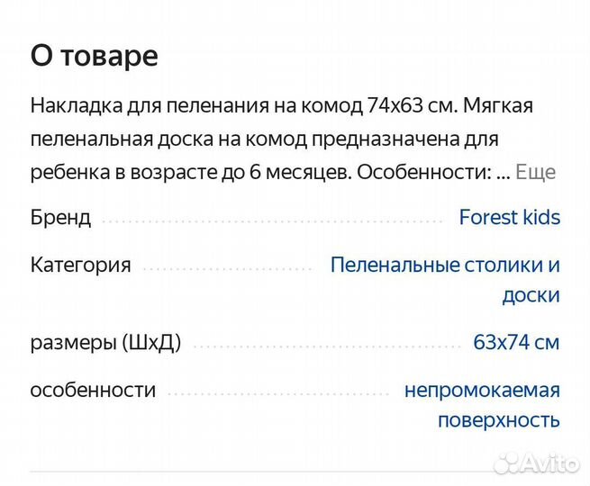 Матрас для пеленального столика Forester kids