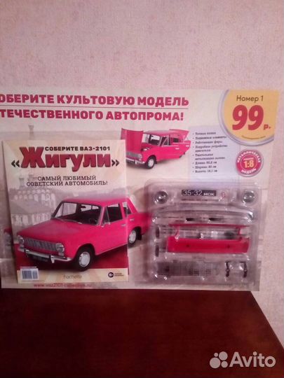 Журнал «Жигули» ваз 2101