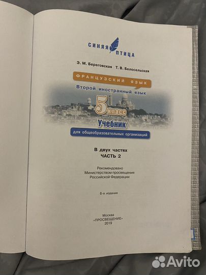 Учебник по французскому языку 5 класс часть 2