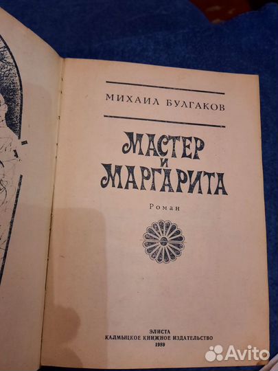 Роман Михаил Булгаков