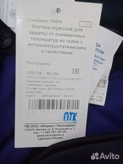 Спецодежда