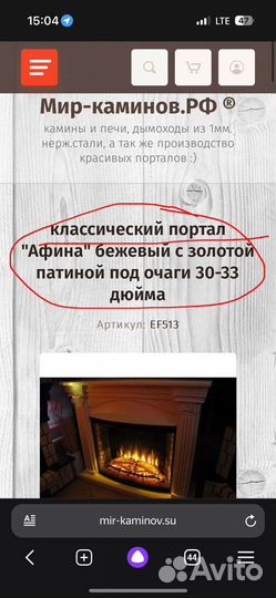 Камин электрический