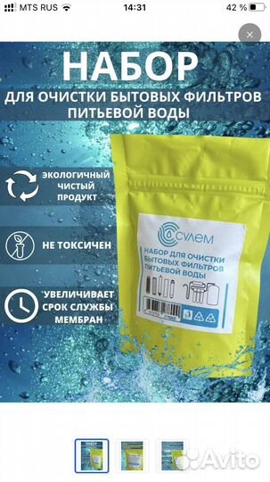 Набор для промывки фильтров воды