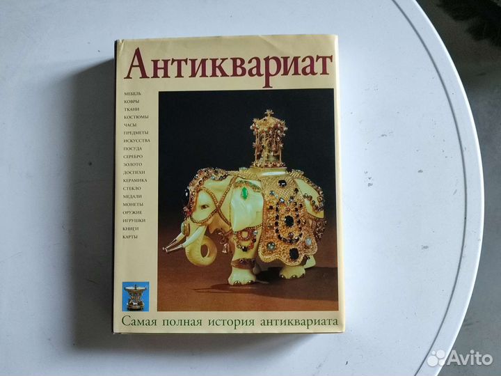 История антиквариата