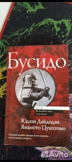 Книга бусидо