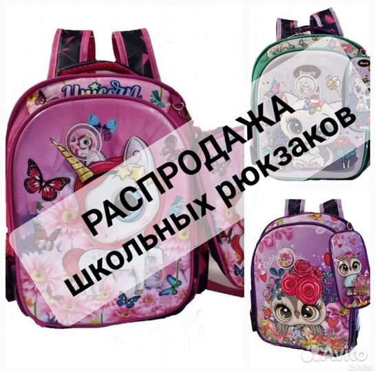 Портфель рюкзак школьный новые