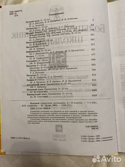 Большой справочник школьника 5-11 классы