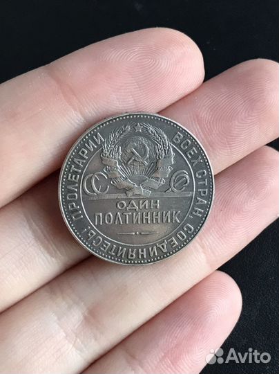 Один полтинник 1924 года