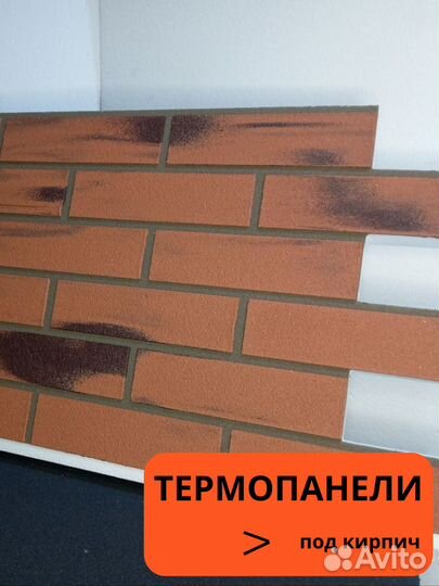 Термопанели / Утеплитель