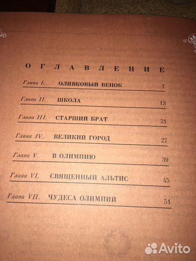 Озерецкая.Олимпийские игры,изд.1990 г