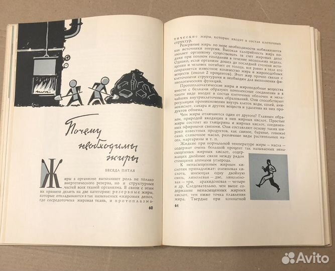 Книга о питании 1964г