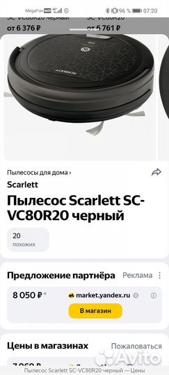 Робот-пылесос scarlett SC- VC80R20