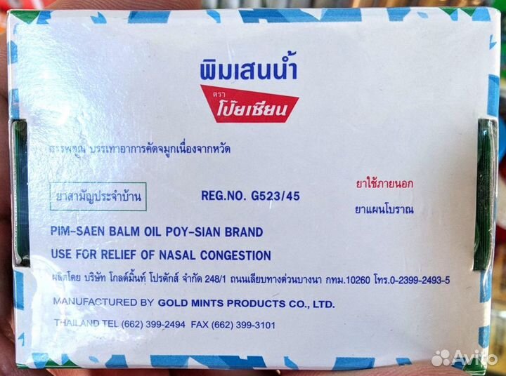 Тайский жидкий бальзам (масло) Pim-Saen Balm Oil