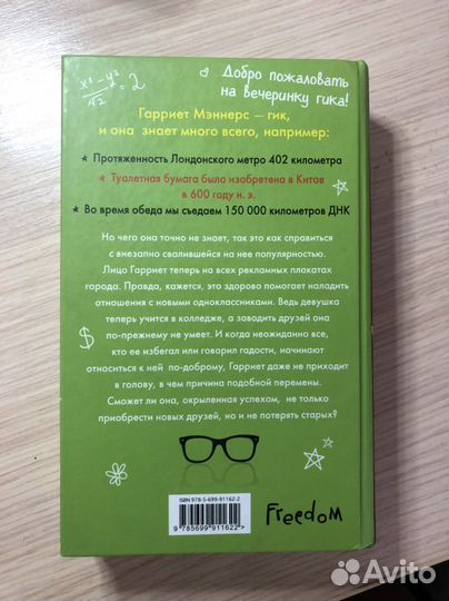 Книга Холли Смейл «Geek Girl Весь этот блеск»