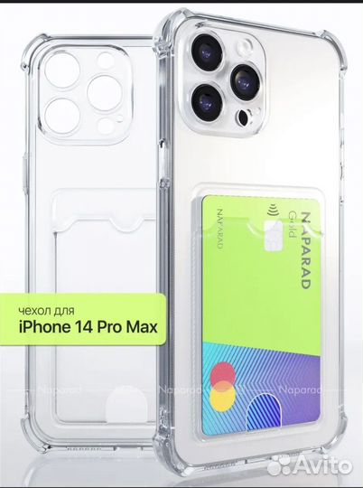 Чехол на iPhone 14 pro max