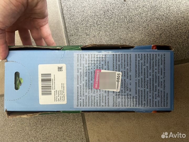 Закаточная машинка