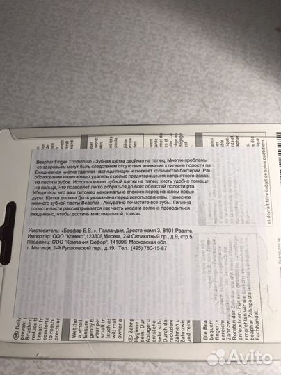 Зубная щетка для собак на палец