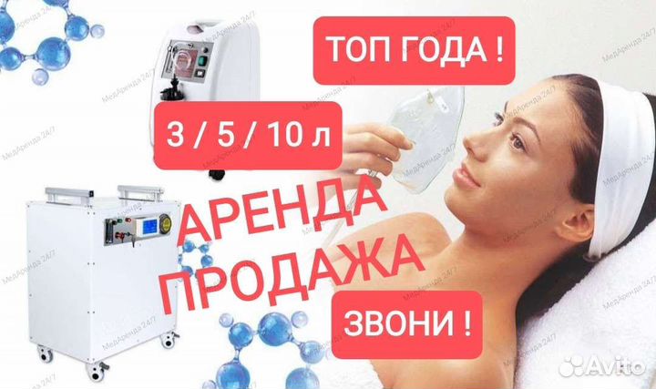 Кислородный концентратор 5 и 10 л Аренда/ Прокат