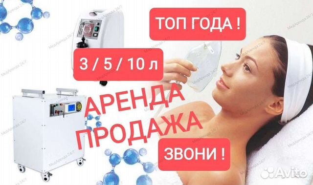Кислородный концентратор 5 и 10 л Аренда/ Прокат