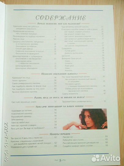 Альбом Секреты красоты и здоровья