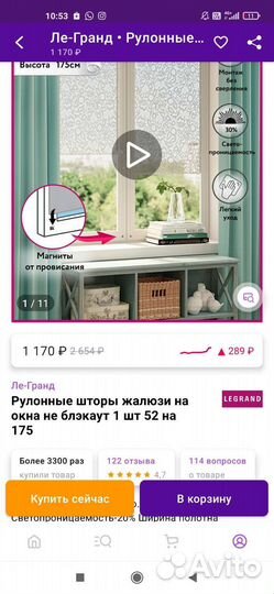 Рулонная штора