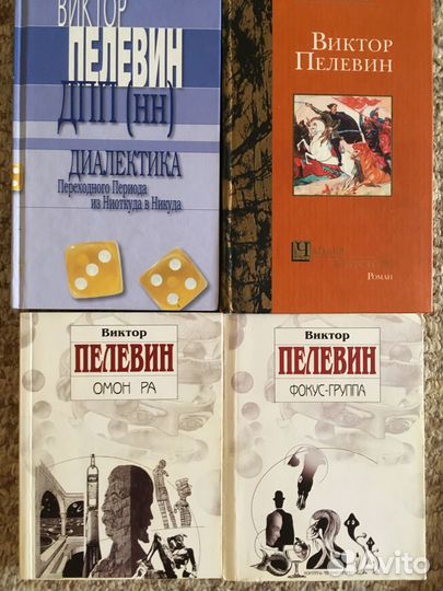 Пелевин Виктор книги б/у