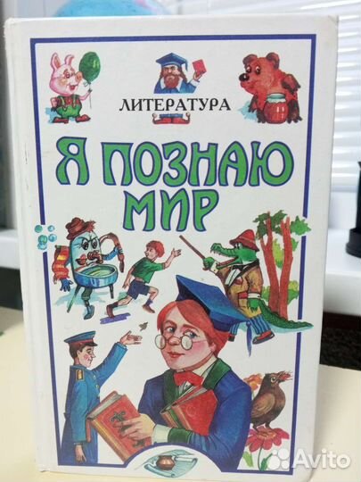 Книги,Я познаю мир