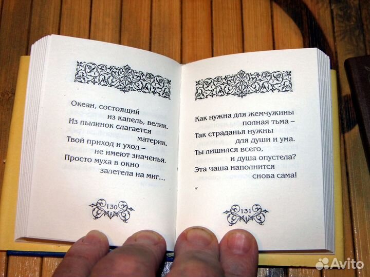 Миниатюрные книги Омар Хайям 