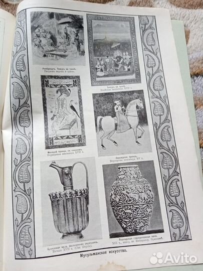 Журнал Нива 1911 год