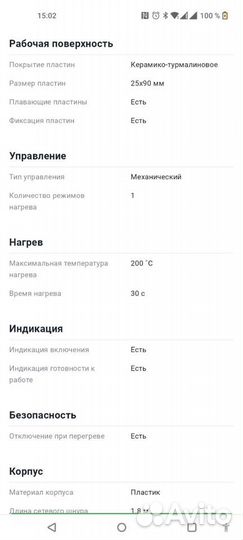 Выпрямитель Rowenta SF1512F0 Elite tourmaline