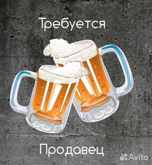 Продавец-кассир разливных напитков