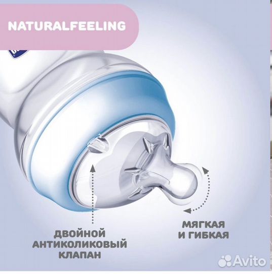 Новая бутылочка chicco