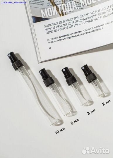 Флаконы- атомайзеры 10 мл набор 100 шт (Арт.65547)