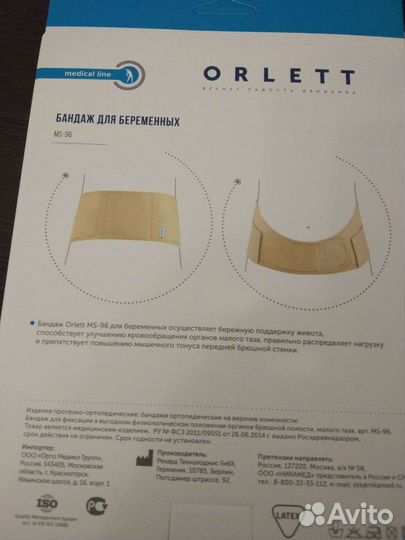 Бандажи для беременных новые