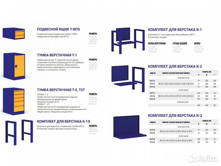 Верстаки металлические слесарные, шкафы, тумбы
