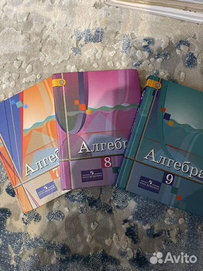 Учебники алгебры и геометрии 7, 8, 9 класс