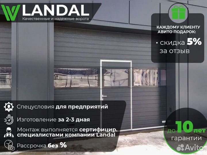 Секционные ворота