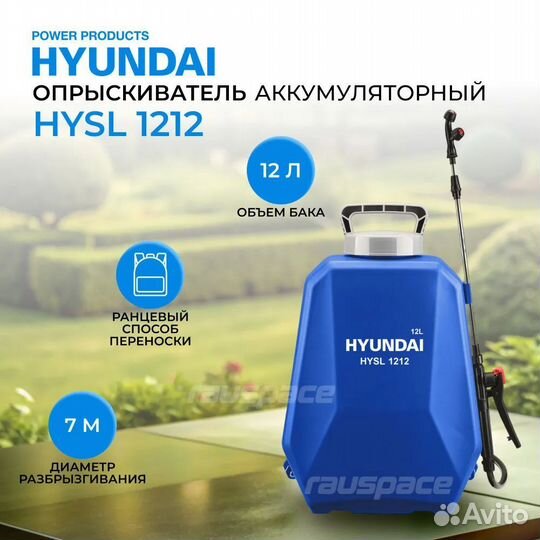 Опрыскиватель аккумуляторный hyundai hysl 1212