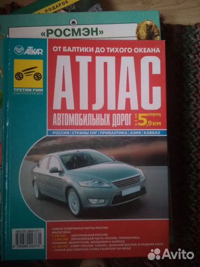 Атлас автомобильных дорог россии