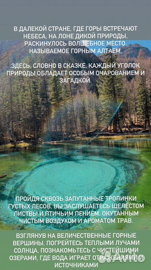 Тур на Алтай