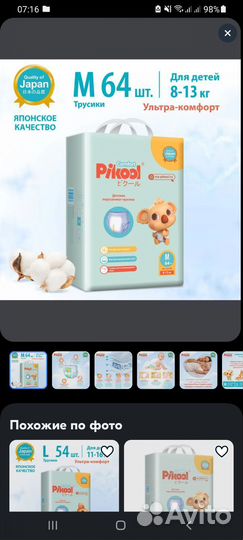 Подгузники трусики Pikool размер М