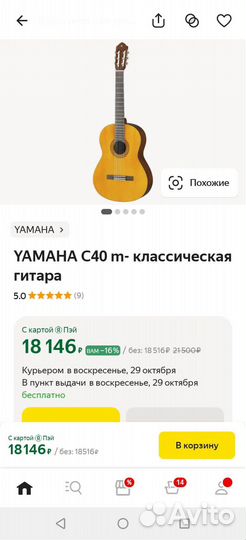 Гитара yamaha c 40m