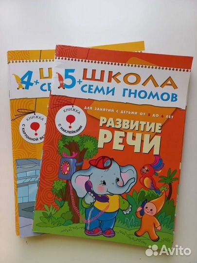 Школа семи гномов 4+ 5+