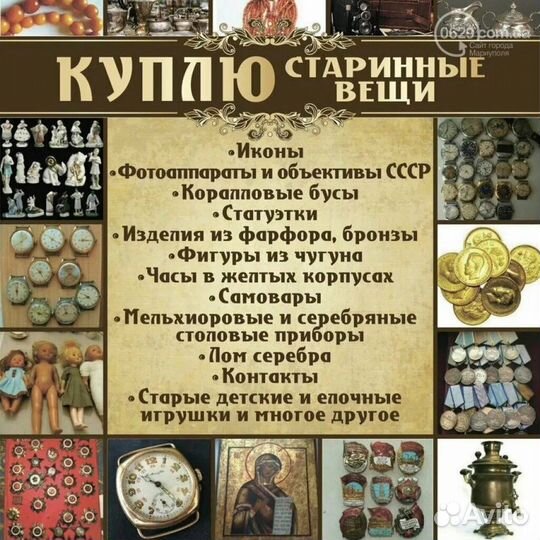 Оценка и скупка антиквариата